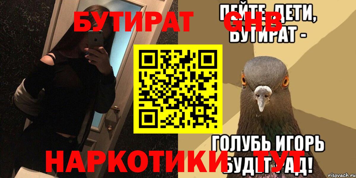 БУТИРАТ BDO 33%  Вход с VPN  Когалым 