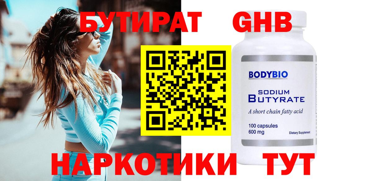 Бутират жидкий экстази Когалым
