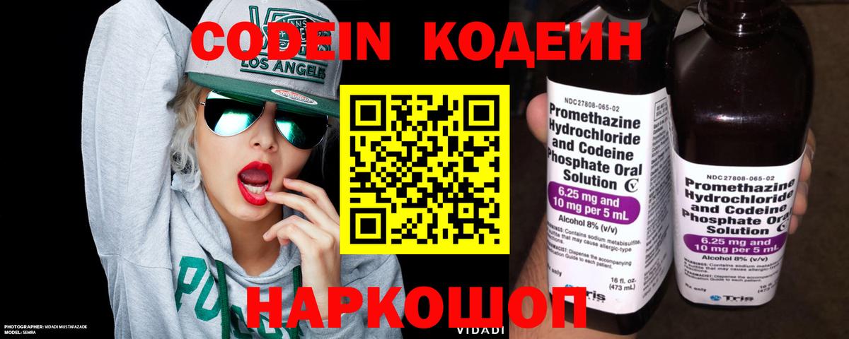 Codein Purple Drank  Вход с VPN  Когалым 