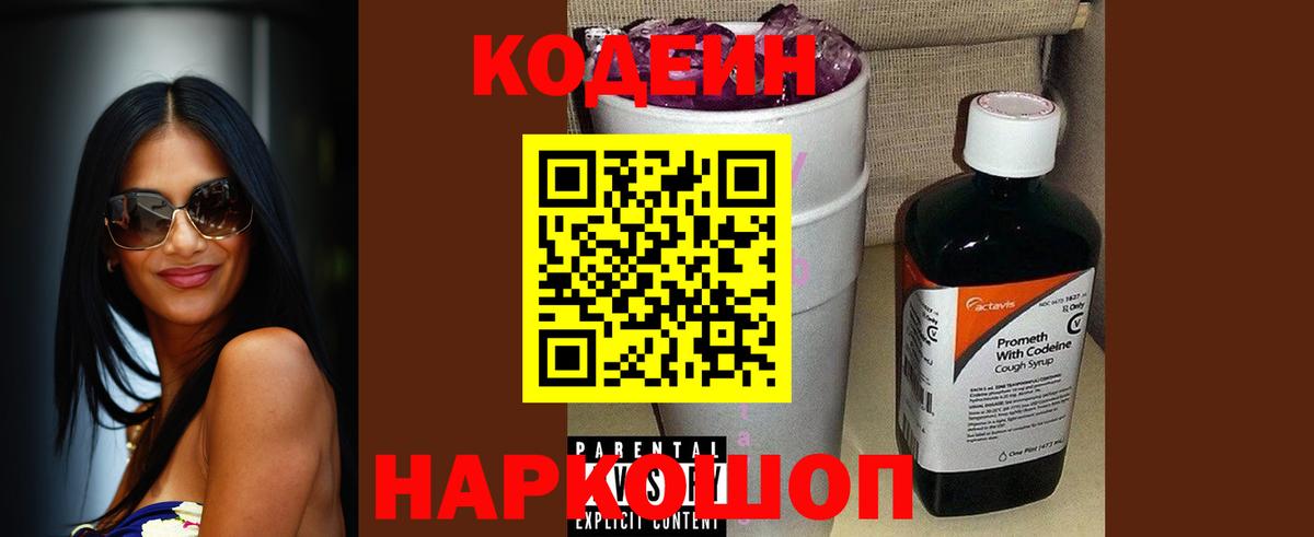 Codein Purple Drank Когалым