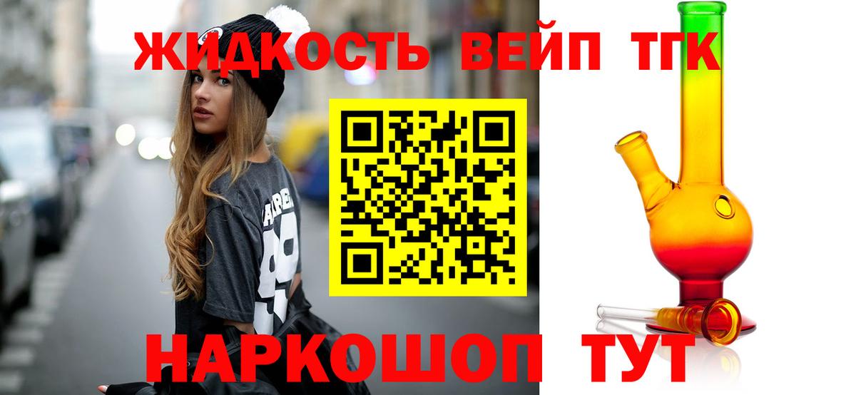 ТГК концентрат  ТГК вейп с тгк  Вход с VPN  Когалым 